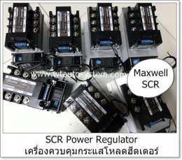 เครื่องควบคุมกระแสโหลดฮีตเตอร์